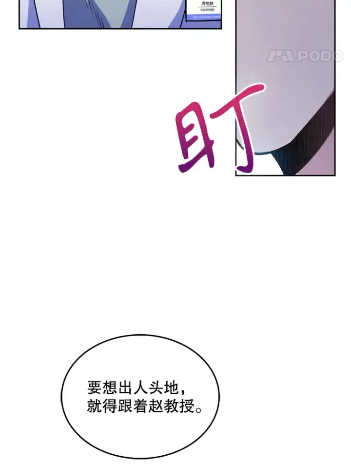 《升级医生崔基石》26.站队？图24