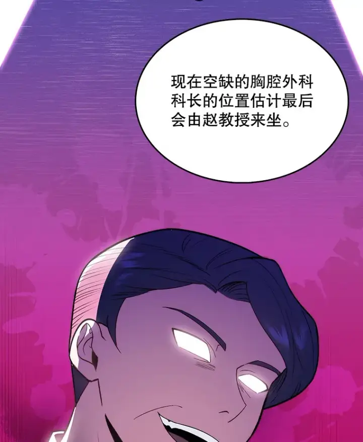 《升级医生崔基石》26.站队？图26