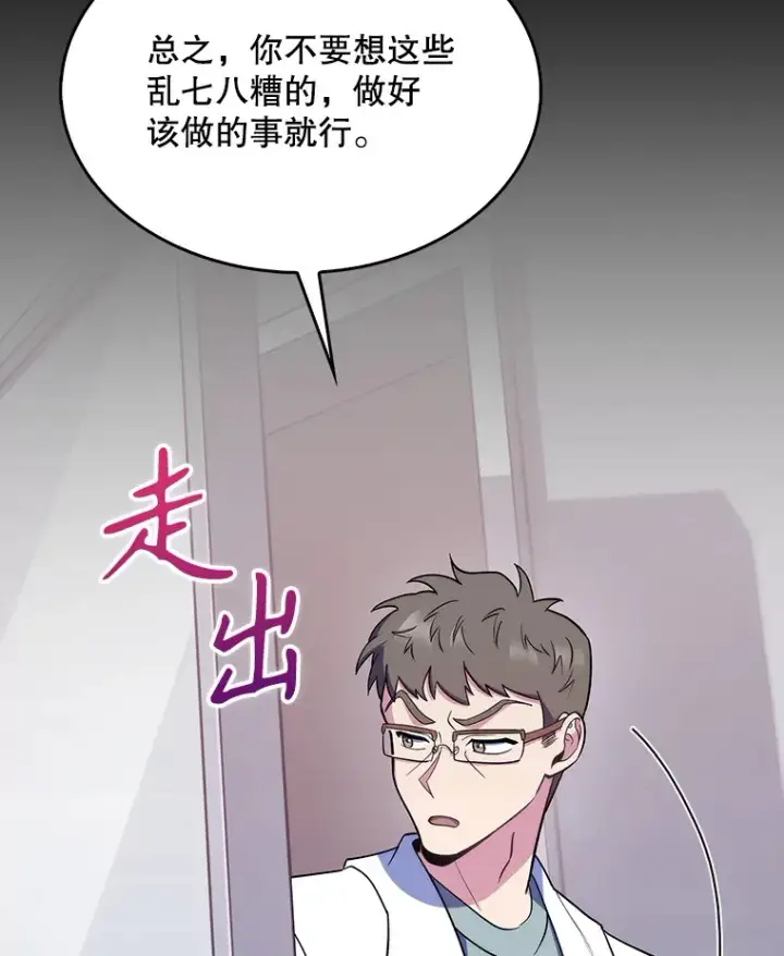 《升级医生崔基石》26.站队？图29