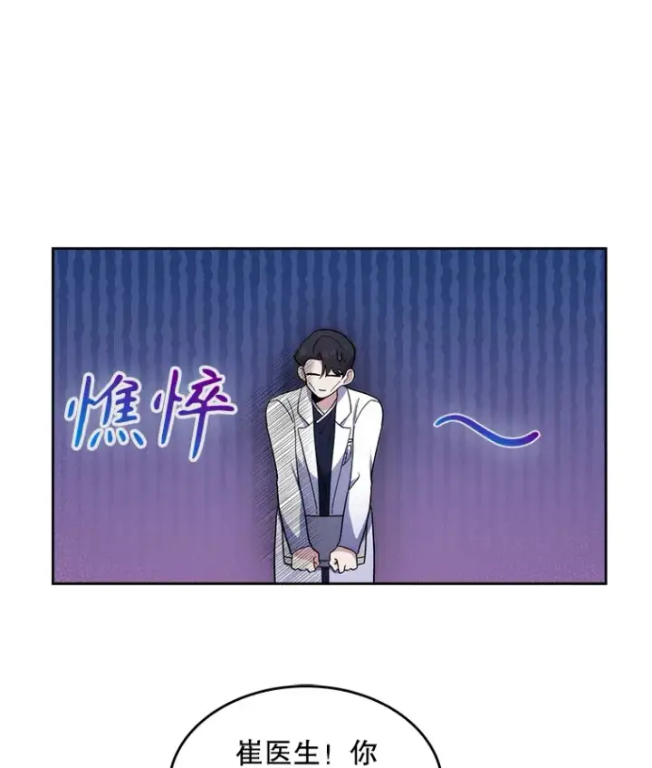 《升级医生崔基石》26.站队？图34