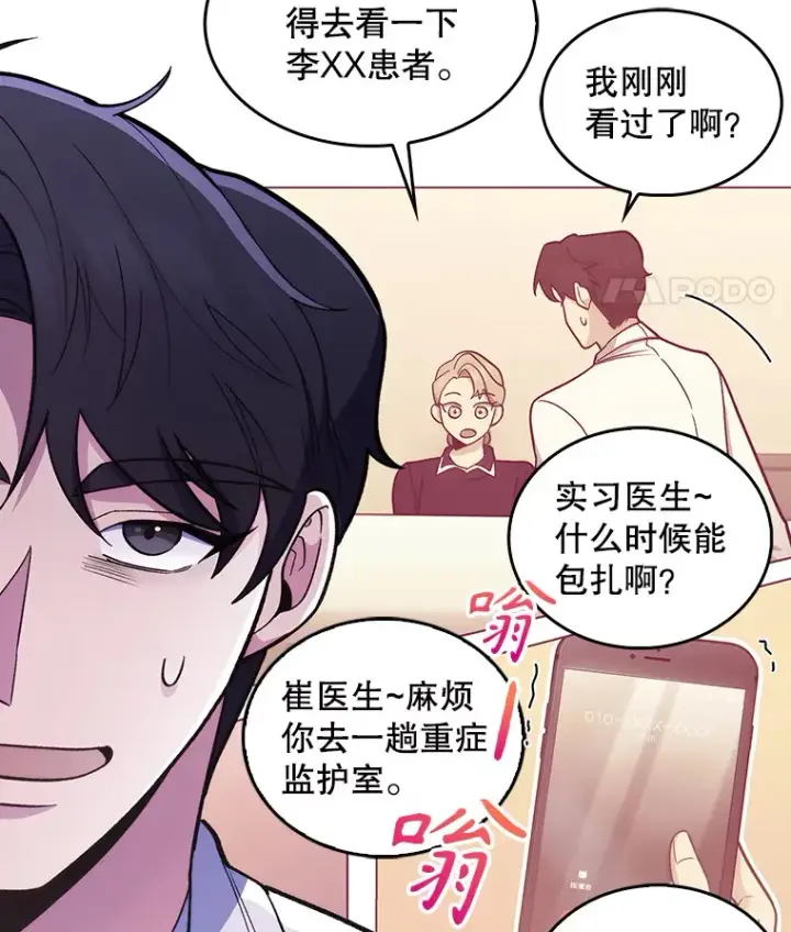 《升级医生崔基石》26.站队？图35