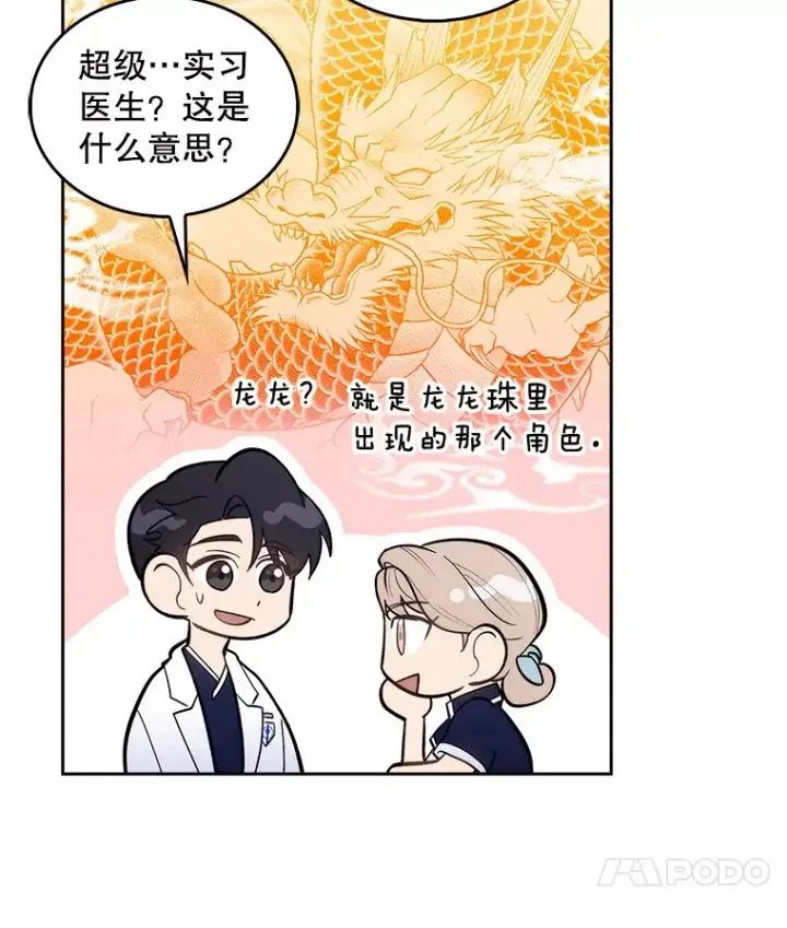 《升级医生崔基石》26.站队？图38