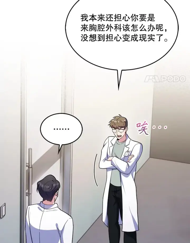 《升级医生崔基石》26.站队？图4