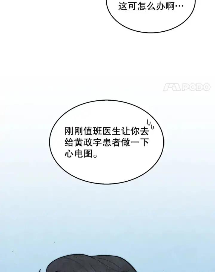 《升级医生崔基石》26.站队？图42