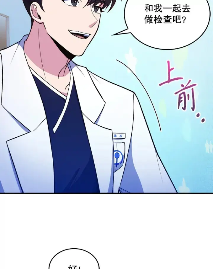 《升级医生崔基石》26.站队？图46