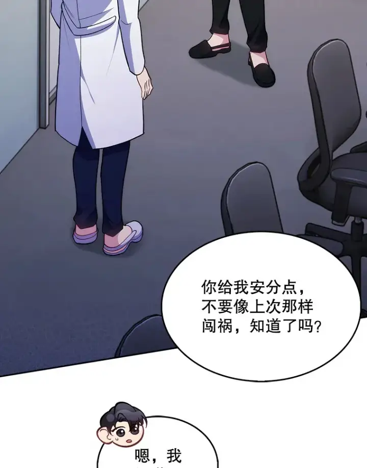 《升级医生崔基石》26.站队？图5