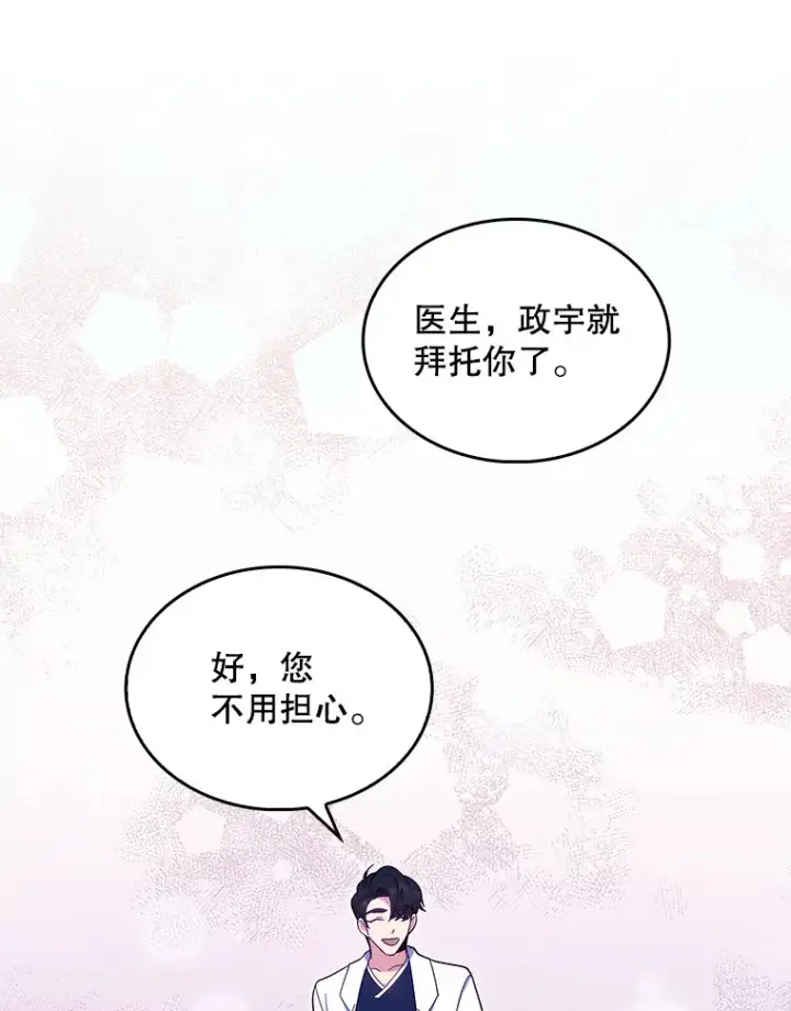 《升级医生崔基石》26.站队？图51
