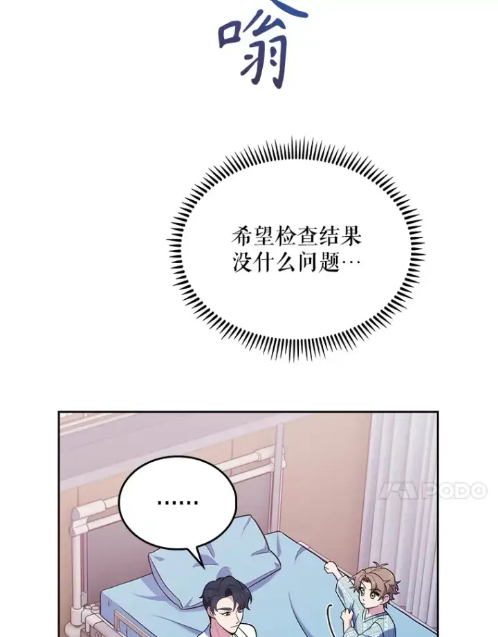 《升级医生崔基石》26.站队？图55