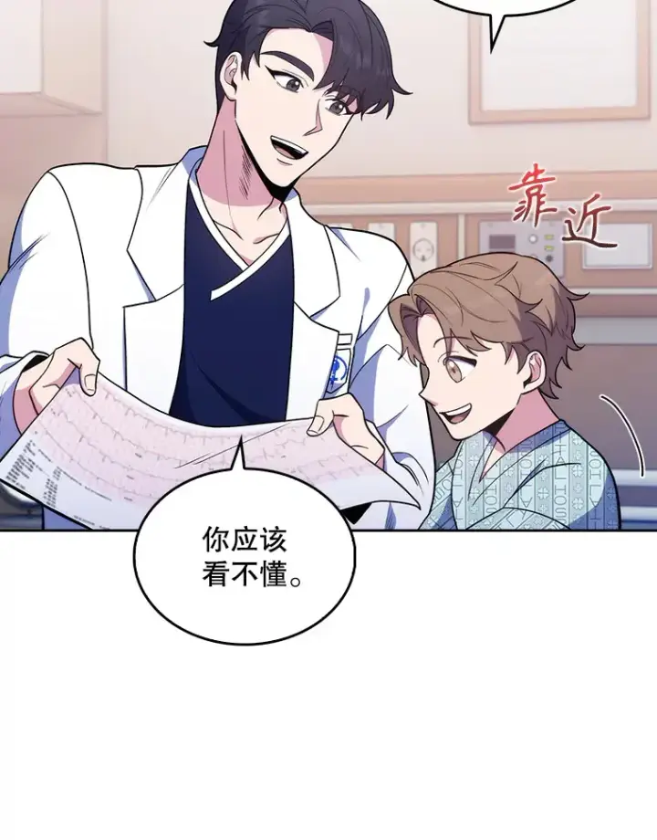 《升级医生崔基石》26.站队？图57