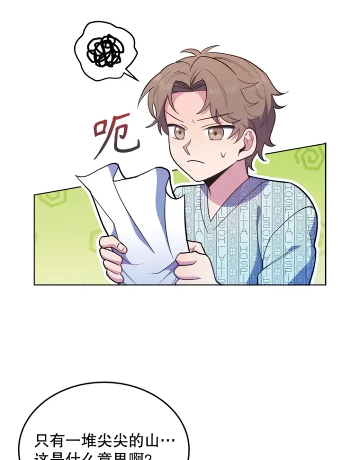 《升级医生崔基石》26.站队？图58