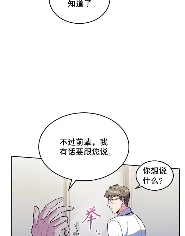 《升级医生崔基石》26.站队？图6