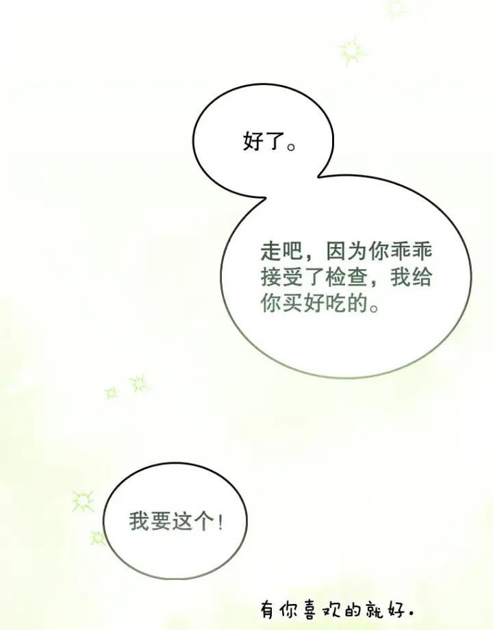 《升级医生崔基石》26.站队？图60