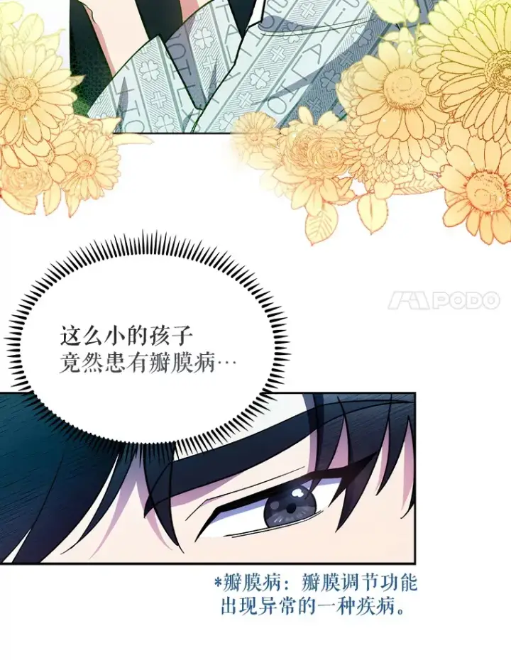 《升级医生崔基石》26.站队？图62
