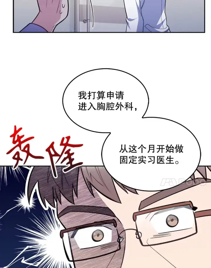 《升级医生崔基石》26.站队？图7