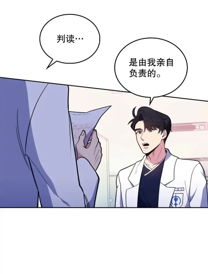 《升级医生崔基石》26.站队？图73