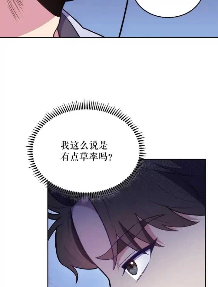《升级医生崔基石》26.站队？图75