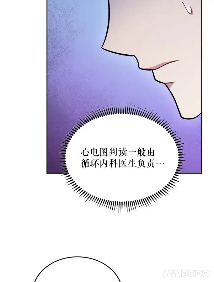 《升级医生崔基石》26.站队？图76