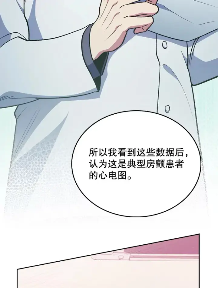 《升级医生崔基石》26.站队？图80
