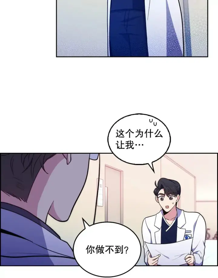 《升级医生崔基石》26.站队？图84