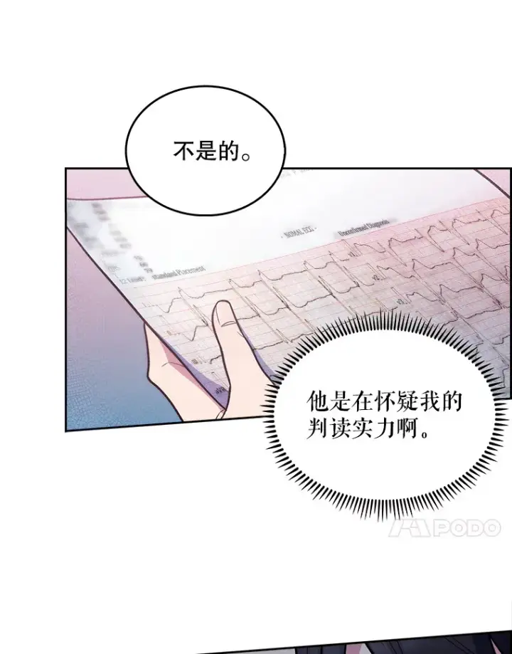 《升级医生崔基石》26.站队？图85