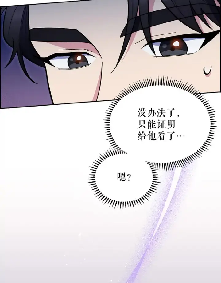 《升级医生崔基石》26.站队？图86