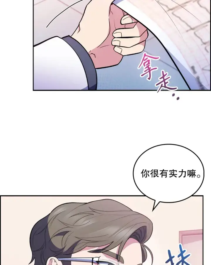 《升级医生崔基石》27.受到表扬图19