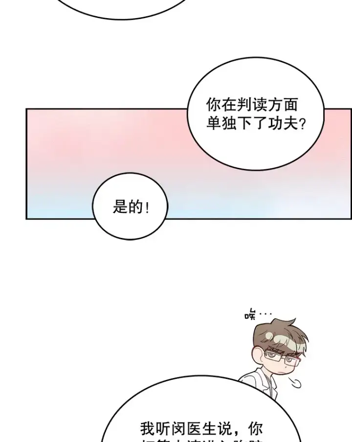 《升级医生崔基石》27.受到表扬图21