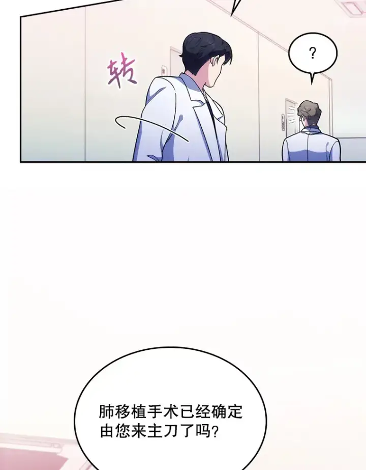 《升级医生崔基石》27.受到表扬图27