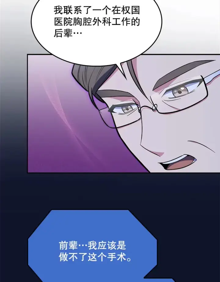 《升级医生崔基石》27.受到表扬图30