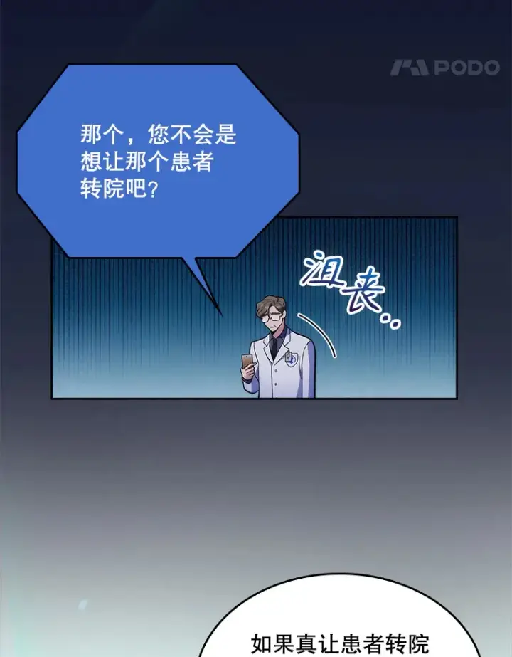 《升级医生崔基石》27.受到表扬图32