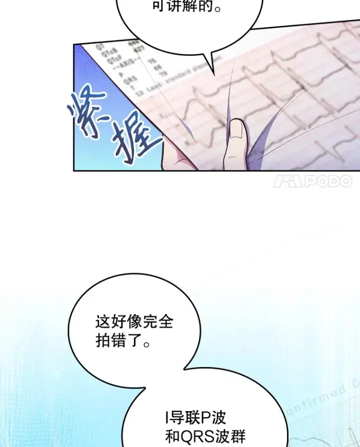 《升级医生崔基石》27.受到表扬图4