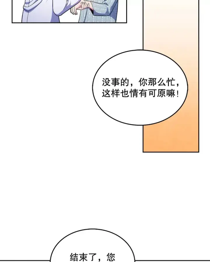 《升级医生崔基石》27.受到表扬图43