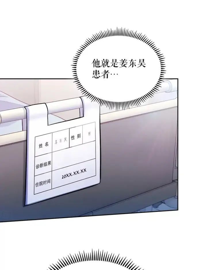《升级医生崔基石》27.受到表扬图46