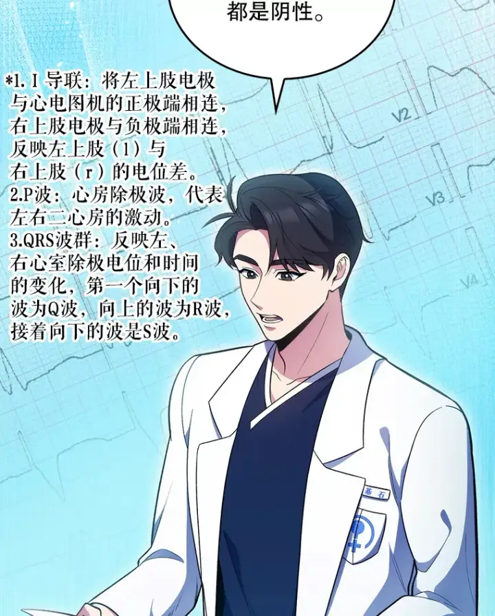 《升级医生崔基石》27.受到表扬图5