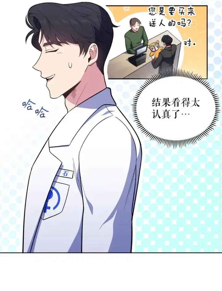 《升级医生崔基石》27.受到表扬图57