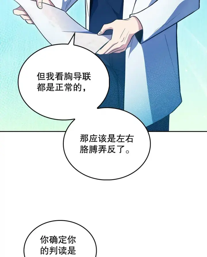 《升级医生崔基石》27.受到表扬图6