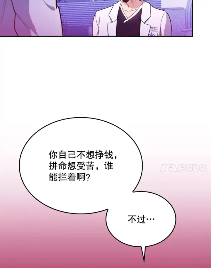 《升级医生崔基石》27.受到表扬图65