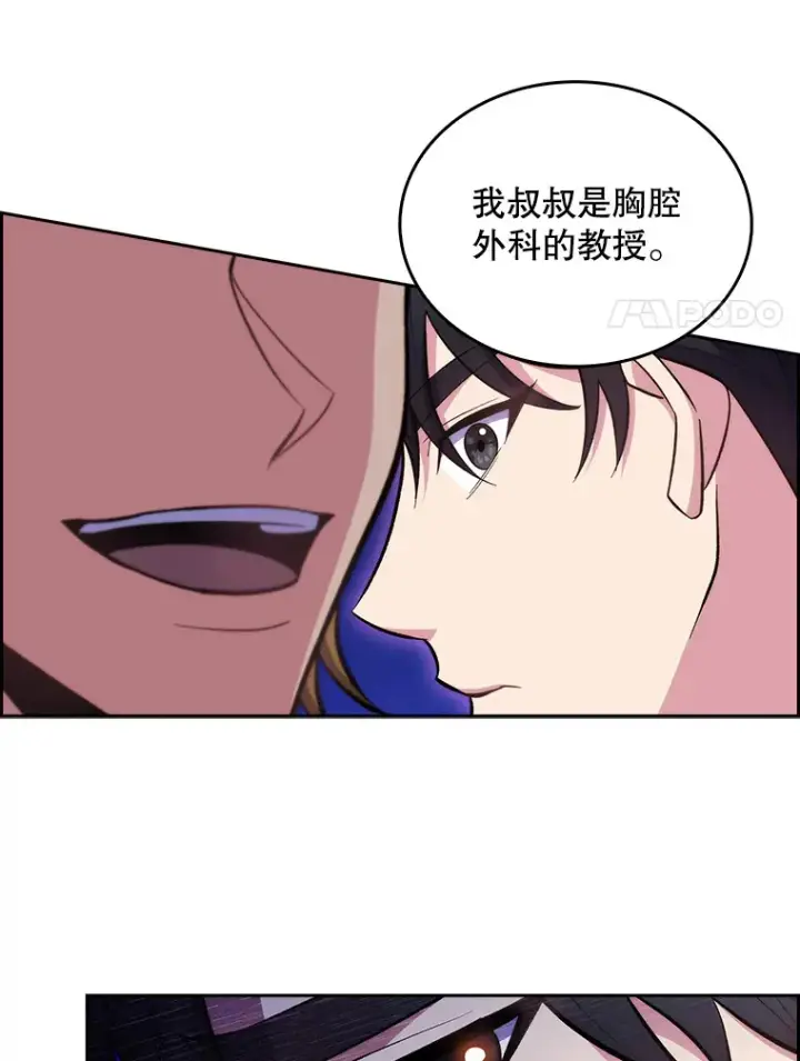 《升级医生崔基石》27.受到表扬图72