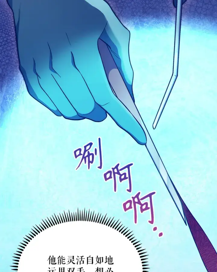 《升级医生崔基石》28.收徒弟图18