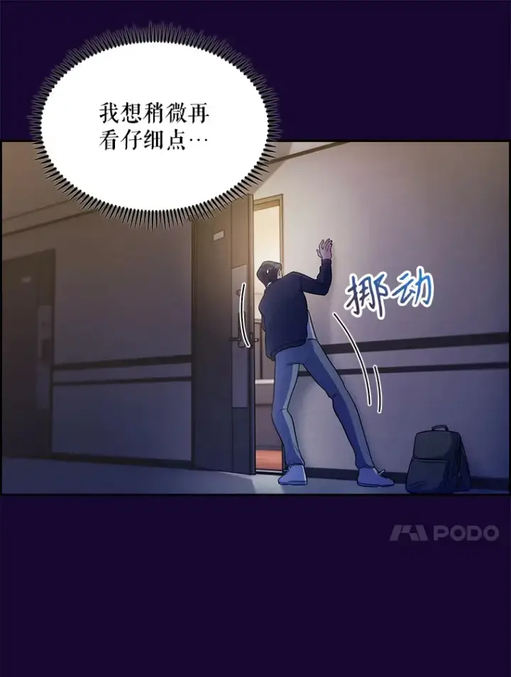 《升级医生崔基石》28.收徒弟图20