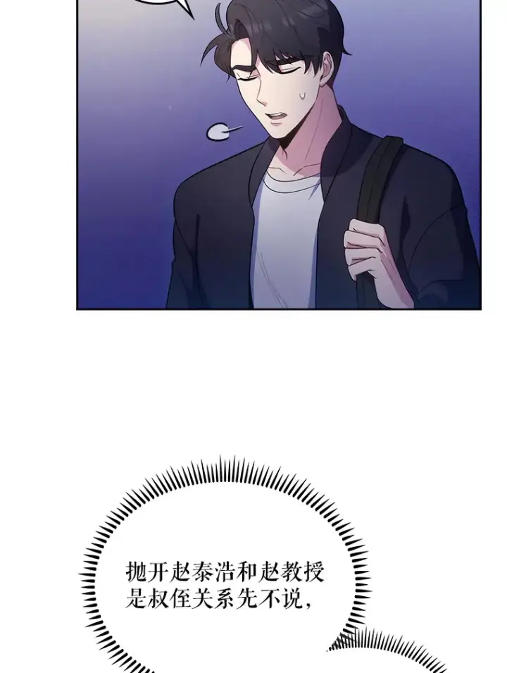 《升级医生崔基石》28.收徒弟图3