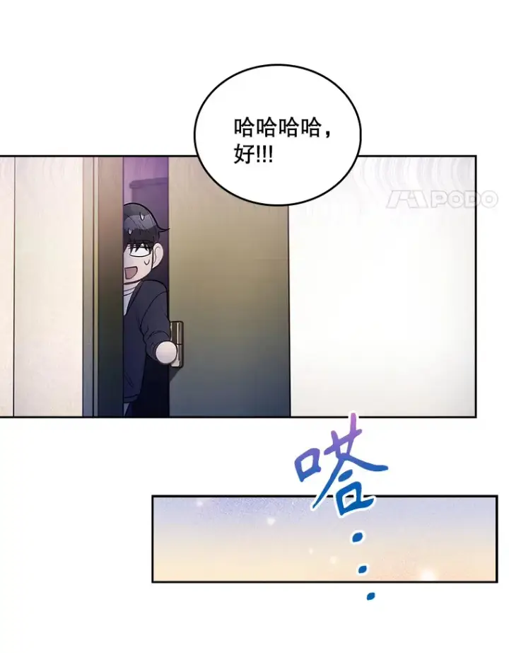 《升级医生崔基石》28.收徒弟图31