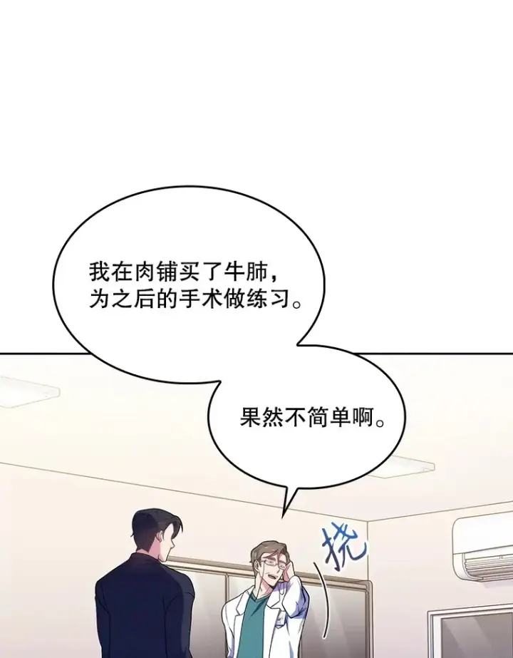 《升级医生崔基石》28.收徒弟图37