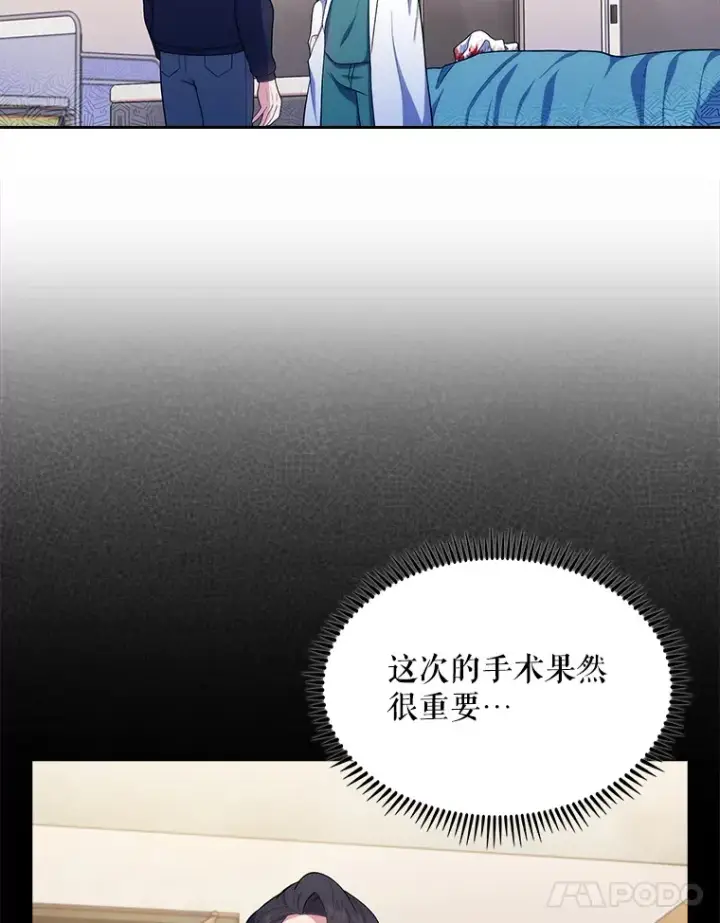 《升级医生崔基石》28.收徒弟图38