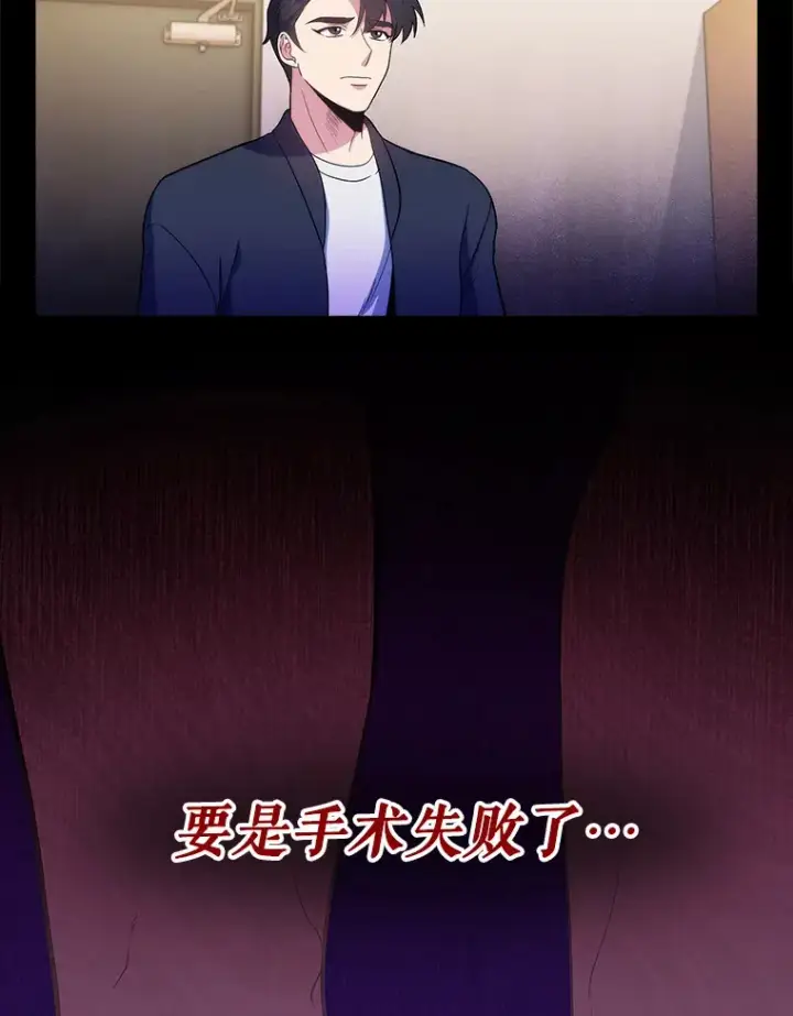《升级医生崔基石》28.收徒弟图39