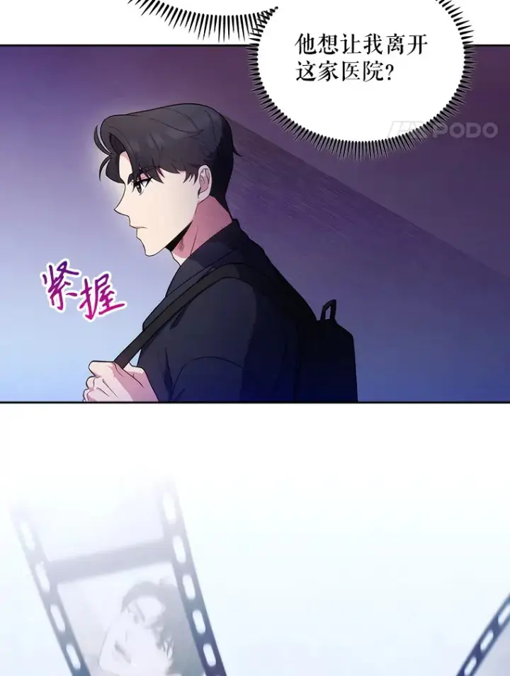 《升级医生崔基石》28.收徒弟图4