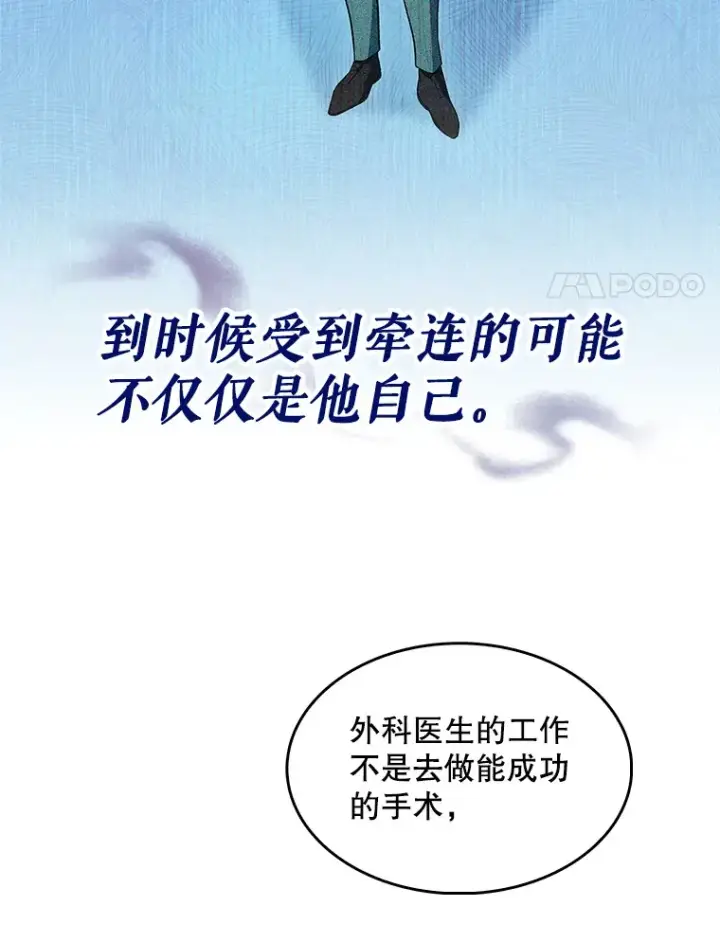 《升级医生崔基石》28.收徒弟图41