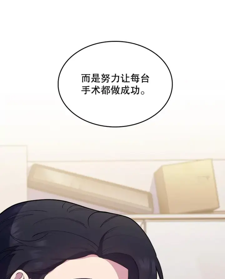 《升级医生崔基石》28.收徒弟图42
