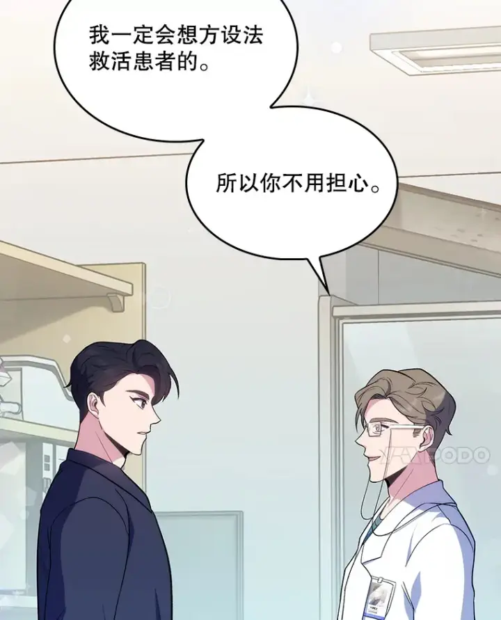 《升级医生崔基石》28.收徒弟图44