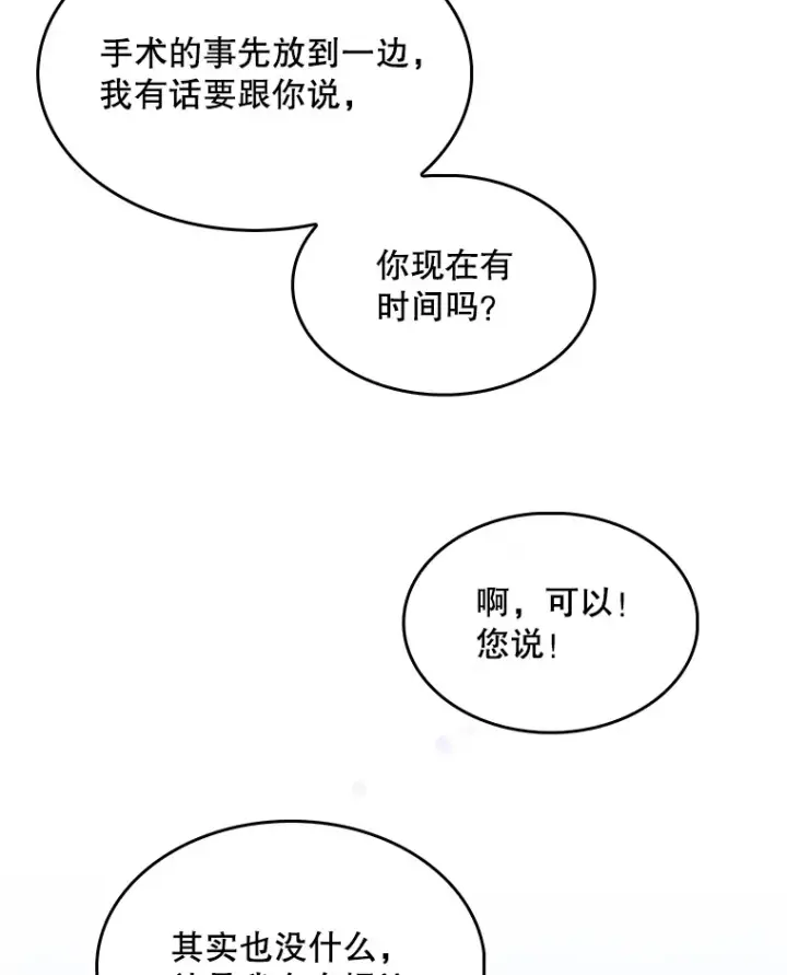 《升级医生崔基石》28.收徒弟图47